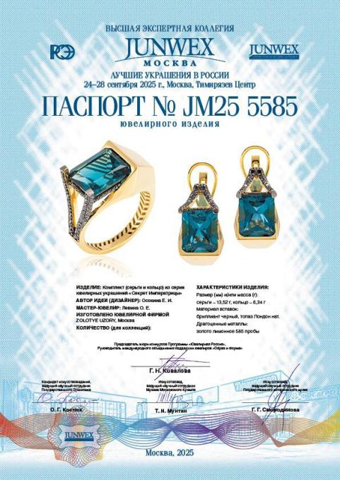 Паспорт JM255585