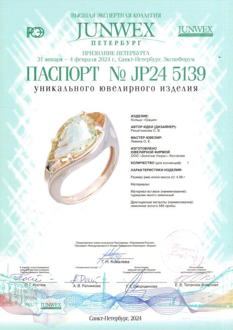 ПаспортJP245139